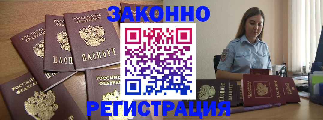 прописка для работы в Льгове